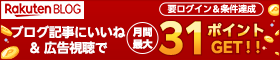 楽天Blog